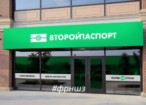 Второй паспорт